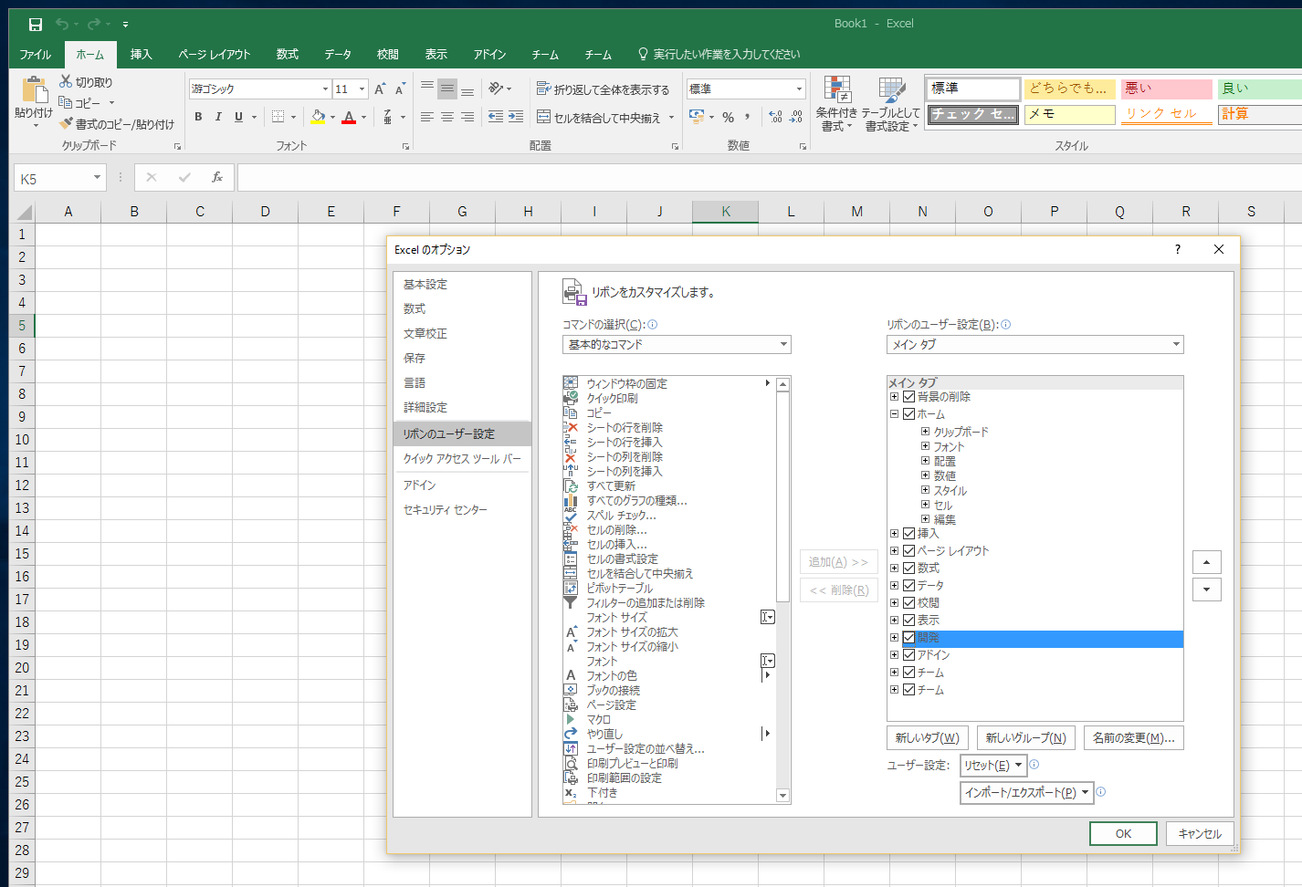 Excel 2016でVBAマクロを使えるように設定する - 自動化.work