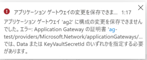 Data または KeyVaultSecretId のいずれかを指定する必要がありますエラー