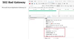 Application Gateway V2 header rewrite 結果